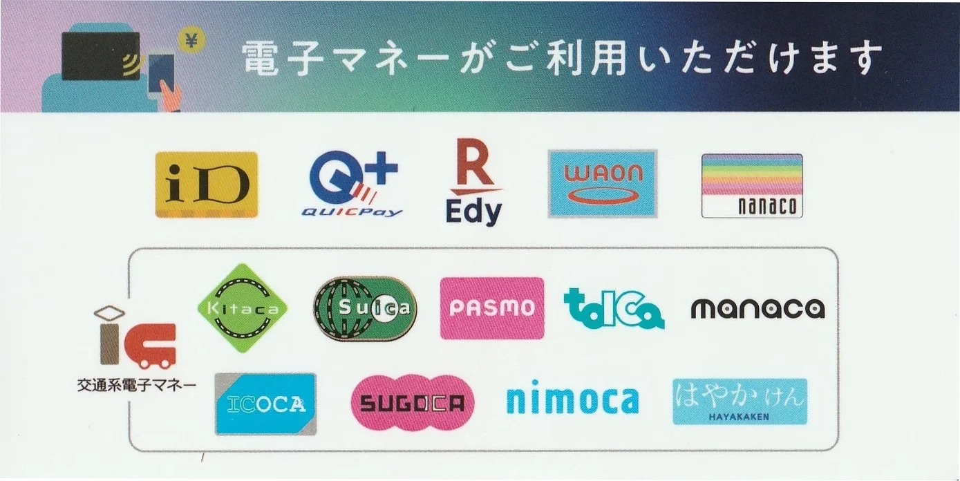 電子マネー