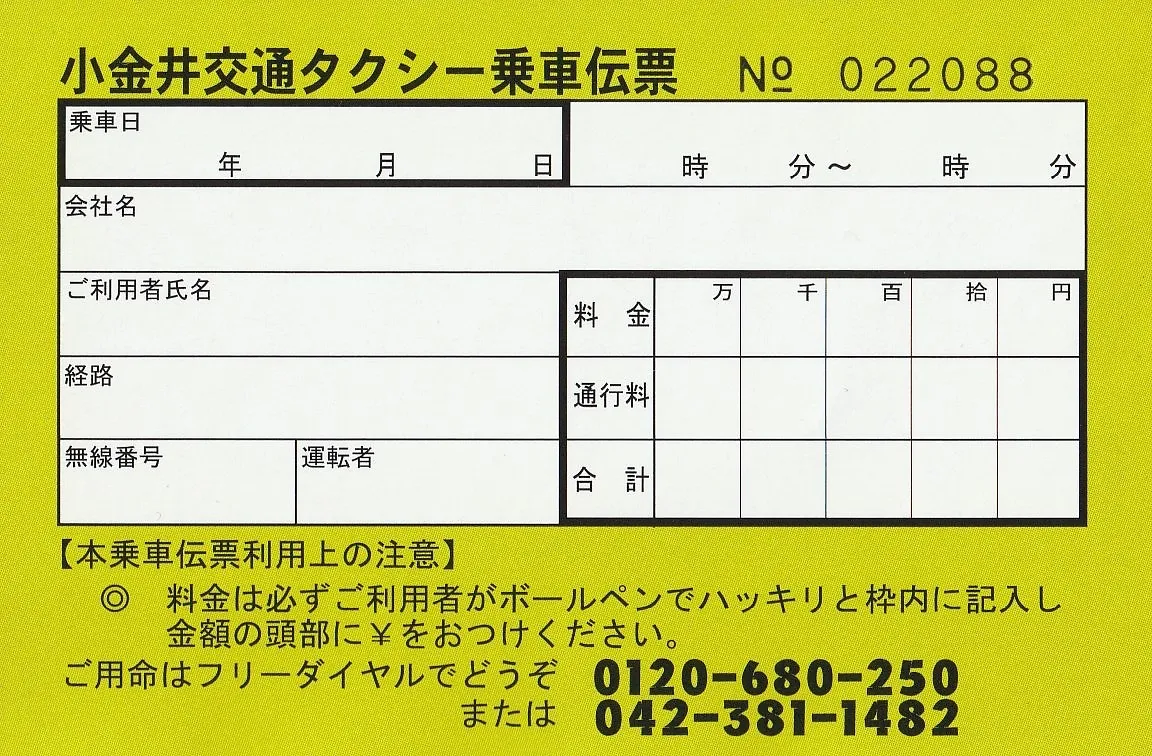 タクシーチケット